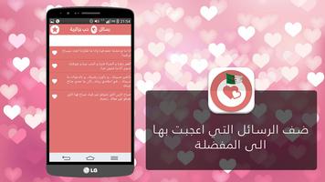 برنامه‌نما رسائل حب جزائرية - دون انترنت عکس از صفحه