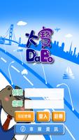 大寶大車隊叫車APP Poster