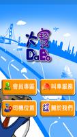 1 Schermata 大寶大車隊叫車APP