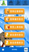 برنامه‌نما 大寶大車隊叫車APP عکس از صفحه