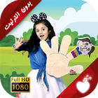 دادي فينجر иконка