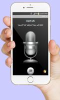 تغيير الصوت في المكالمات - change voice gönderen