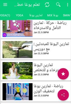 Download تعلم يوغا خطوة بخطوة للمبتدئين Apk For Android Latest