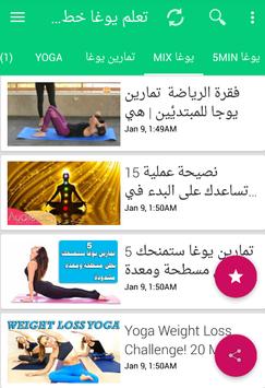 Download تعلم يوغا خطوة بخطوة للمبتدئين Apk For Android Latest