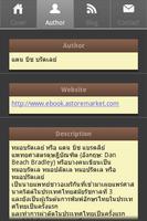 จดหมายเหตุของหมอบรัดเล 截图 1