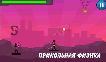 Stickman Archer 截图 2