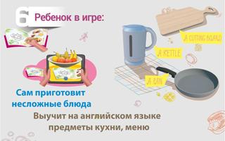 Учимся готовить | Danik Screenshot 1