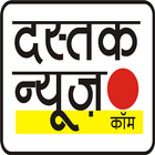 Dastak News Ujjain icon