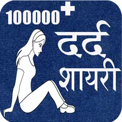 Dard Shayari APK 下載