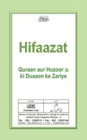 پوستر Dua for Protection (Hifazat)