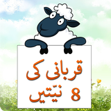 Qurbani ki 8 Sunnatain иконка
