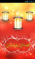 Fazail e Ramazan постер
