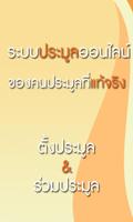 ประมูล screenshot 1