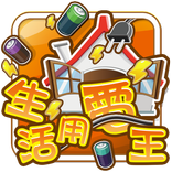 台達魔法小學堂之生活用電王