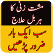 Mushat zani ka harbal ilaj