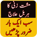 Mushat zani ka harbal ilaj APK