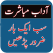 Adab e mobasharat