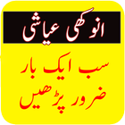 Anokhi Ayashi آئیکن