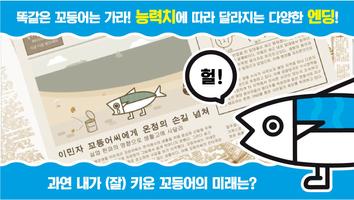 발달린 꼬등어 海報