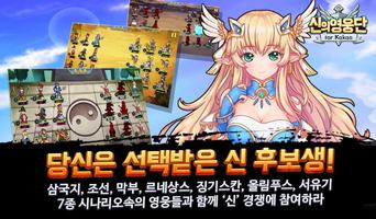 신의영웅단 for Kakao screenshot 1