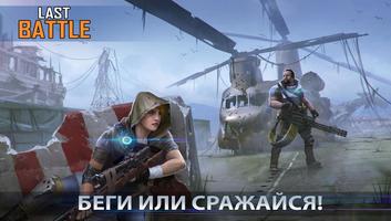 Last Battle: survival action battle royale Affiche