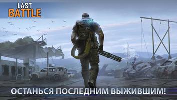 Last Battle: survival action battle royale تصوير الشاشة 1