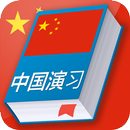 Chinese exercises for beginners learn Chinese APK
