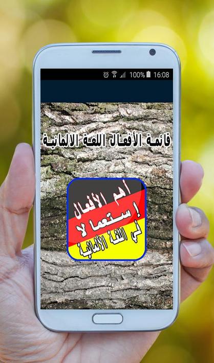 لائحة بأهم الأفعال مع حروف الجر التي ترافقها for Android ...