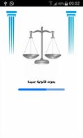 بحوث قانونية جديدة Cartaz