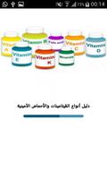 دليل أنواع الڤيتامينات والأحماض الآمينية Cartaz