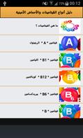 دليل أنواع الڤيتامينات والأحماض الآمينية imagem de tela 1