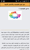 دليل أنواع الڤيتامينات والأحماض الآمينية imagem de tela 2