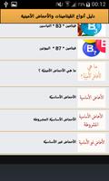 دليل أنواع الڤيتامينات والأحماض الآمينية imagem de tela 3
