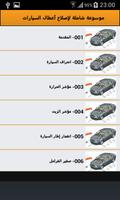 موسوعة شاملة لإصلاح أعطال السيارات Ekran Görüntüsü 1