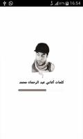 كلمات أغاني عبد الرحمان محمد Cartaz