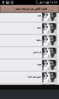 كلمات أغاني عبد الرحمان محمد screenshot 1