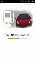 كيف توفر وقود سيارتك %40 بسهولة-poster