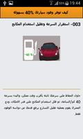 كيف توفر وقود سيارتك %40 بسهولة screenshot 2