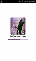 حبيبي ... ولدت يوم أحببتك Cartaz
