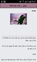 حبيبي ... ولدت يوم أحببتك imagem de tela 2