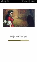حكاية بنت - كاملة بدون نت الملصق