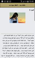 حكاية بنت - كاملة بدون نت Ekran Görüntüsü 2