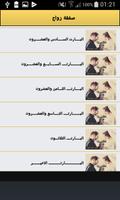 صفقة زواج تصوير الشاشة 1