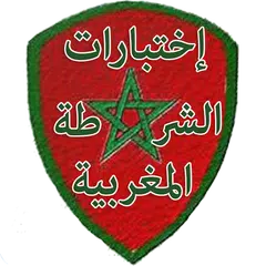 امتحانات الشرطة المغربية -QSM- APK Herunterladen