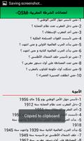 امتحانات الشرطة المغربية -QSM- screenshot 3