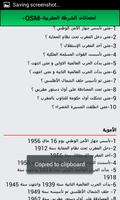 امتحانات الشرطة المغربية -QSM- capture d'écran 3