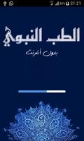 الطب النبوي Cartaz