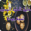 دليل الطب البديل لصحة جيدة