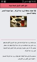 دليل الطب البديل لصحة جيدة imagem de tela 3