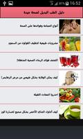 دليل الطب البديل لصحة جيدة imagem de tela 1